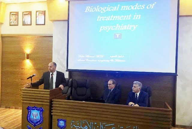 محاضرة في جامعة عمان الأهلية  للدكتور الحمود حول العلاجات الدوائية والبيولوجية في الأمراض النفسية