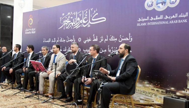 البنك العربي الإسلامي الدولي ينظم حفلاً بمناسبة ذكرى المولد النبوي الشريف