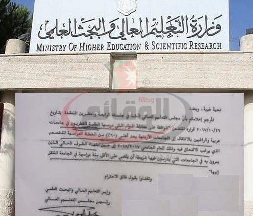 بالوثيقة ..الكشف عن حقيقة حصول الطلبة القطريون على بكالوريوس بـــ 8 شهور بالجامعات الأردنية