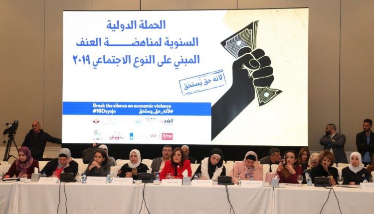 الأميرة بسمة تشارك في نقاشات الحملة الدولية السنوية لمناهضة العنف المبني على النوع الاجتماعي