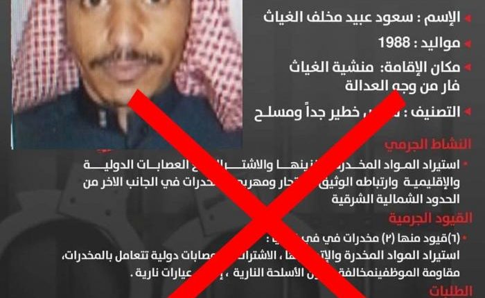الأمن: القبض علي سعود الغياث أخطر مطلوبي الرويشد