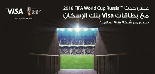 بنك الإسكان يطلق حملة “عيش حدث كأس العالم في روسيا مع بطاقات Visa”