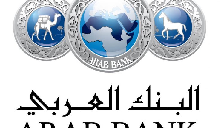 البنك العربي بنك العام في الشرق الأوسط للعام 2017