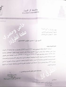 رئيس الوزراء يمنح ابن النائب الشرعة استثناء للتعيين في جامعة آل البيت
