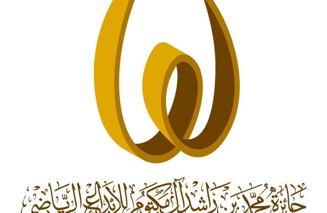 جائزة محمد بن راشد آل مكتوم للإبداع الرياضي تنظم ملتقى الابداع الرياضي 9 يناير