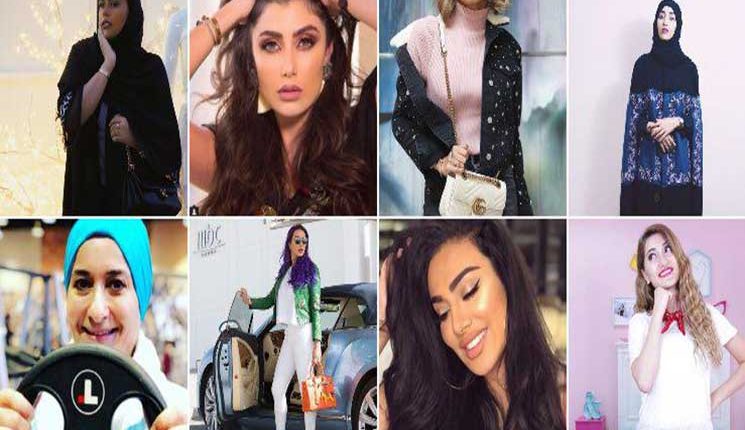تعرفوا على أكثر 10 نساء عربيات مؤثرات في مواقع التواصل الإجتماعي