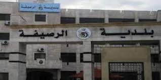 بلدية الرصيفة تقاضي امانة عمان للمطالبة بـ 2 مليون دينار