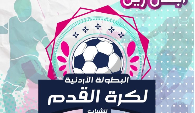 بطولة زين لكرة القدم للشباب تنطلق الجمعة