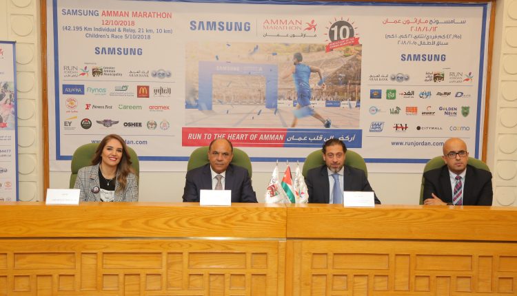 الجمعية الأردنية للماراثونات تعلن إنطلاقة فعاليات السنوية العاشرة من ماراثون سامسونج عمّان الدولي