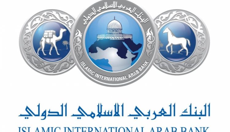 35.1 مليون دينار ارباح البنك العربي الإسلامي الدولي لنهاية الربع الثالث من عام 2018