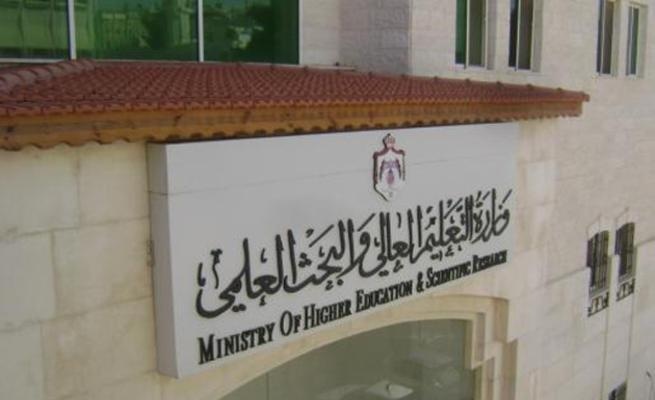 صدور نظام الاعتراف بمؤسسات التعليم العالي غير الأردنية