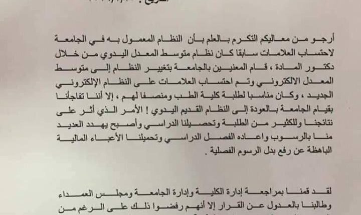 عاجل : بيان ل ٢٧ طالب “طب” قد نقاضي جامعة البلقاء لرفع الظلم عنا..!