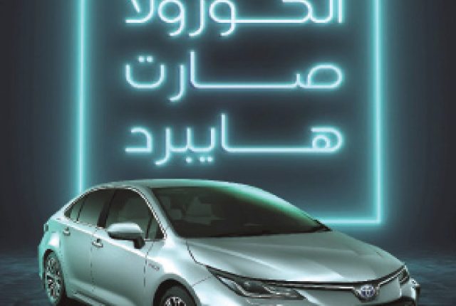 «المركزية تويوتا» تطلق سيارة تويوتا كورولا هايبرد الجديدة كلياً فيديو و ومبيعات هيونداي تتراجع-