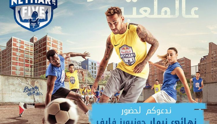 نهائيات “ريد بُل نيمار جونيورز فايف” السبت