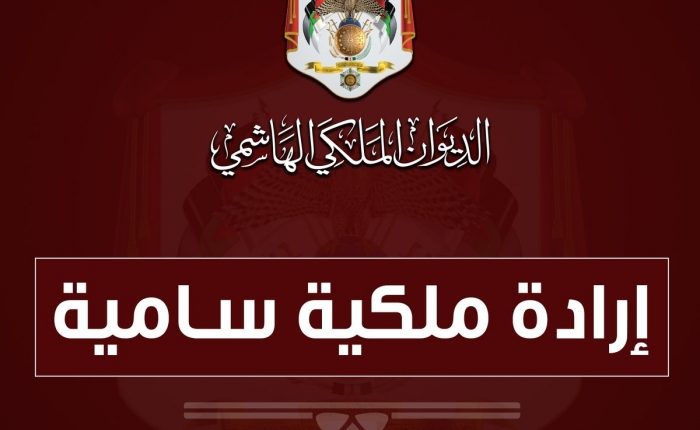إرادة ملكية بدعوة مجلس الأمة للاجتماع في دورة استثنائية في 21 تموز المقبل