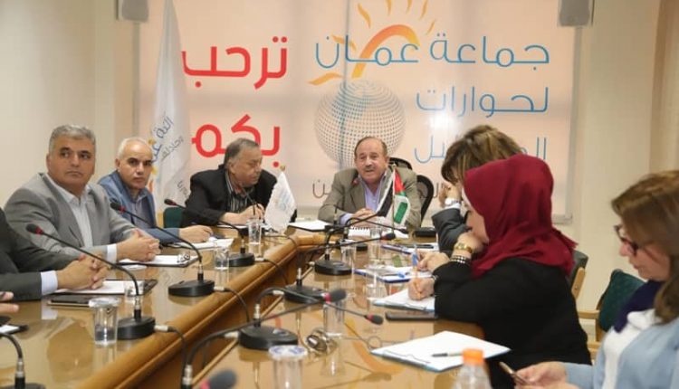 جماعة عمان لحوارات المستقبل تناقش خارطة طريق للخروج من الازمة الاقتصادية