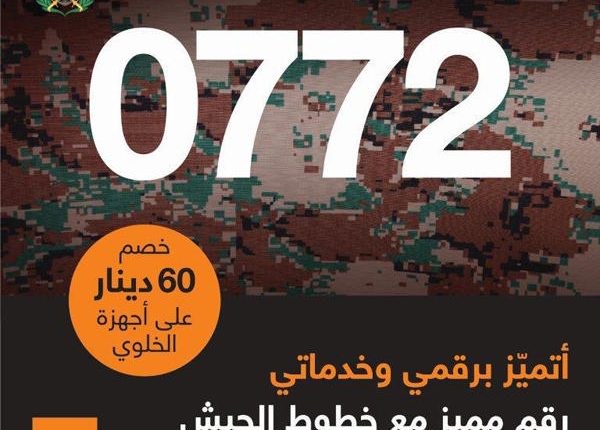 Orange تطرح خطي الجيش 10 و15 بمزايا استثنائية