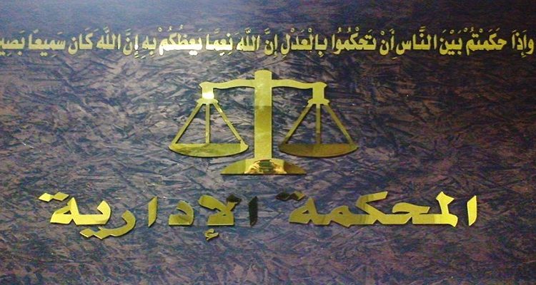 المحكمة الادارية تقرر وقف اضراب المعلمين