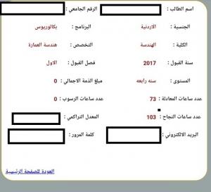 طالبة أردنية تناشد اهل الخير بدفع ما تبقى من قسطها الجامعي