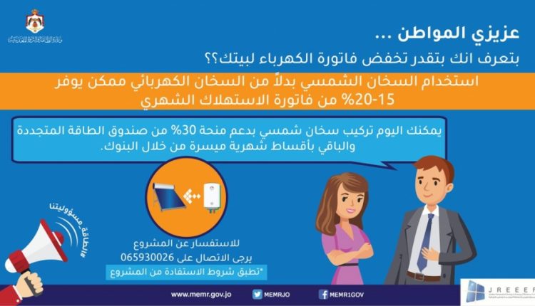 فتح باب الاستفادة من برنامج تركيب سخانات شمسية مدعومة