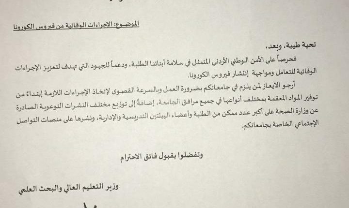عمان الأهلية تؤجل حفل تخريج  طلبة الفصل الدراسي الأول  من الفوج السابع والعشرين