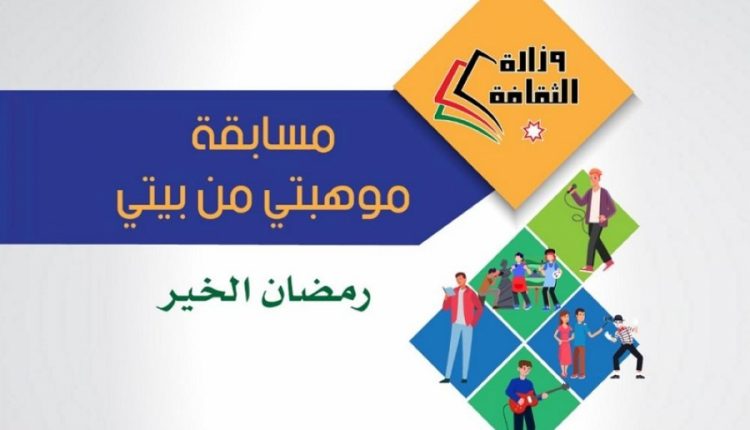 أسماء الفائزون بمسابقة “موهبتي من بيتي”