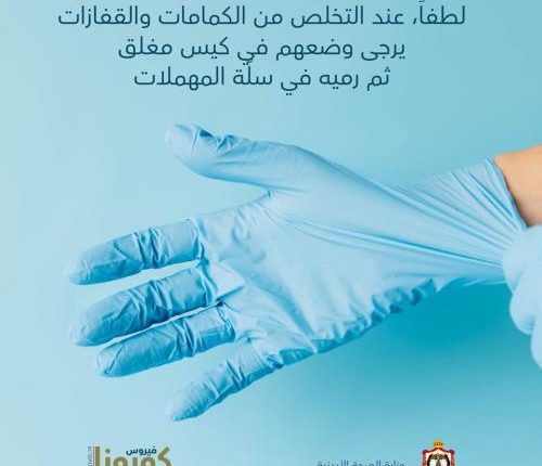 رسالة هامة من وزارة الصحة للأردنيين .. تفاصيل
