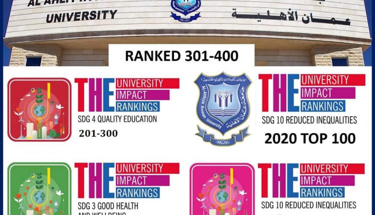 جامعة عمان الأهلية بالمرتبة الأولى محلياً وبالمرتبة 301-400 عالمياً في تصنيف التايمز لتأثير الجامعات