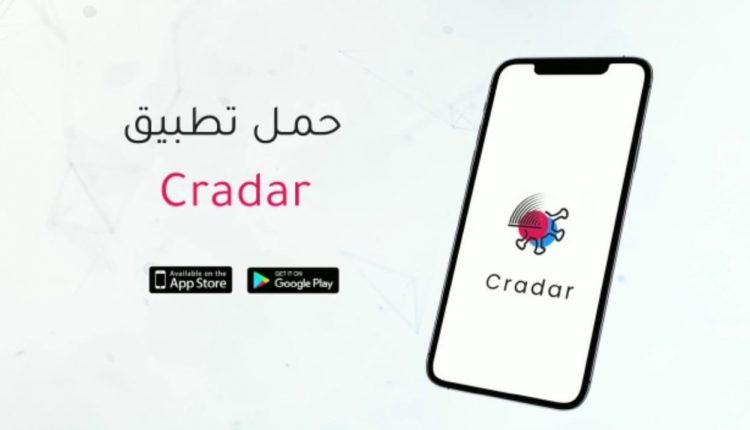 انتاج ومركز الازمات يطلقان تطبيقا ذكيا “CRadar” للتبليغ عن حالات التجمع غير المقبول