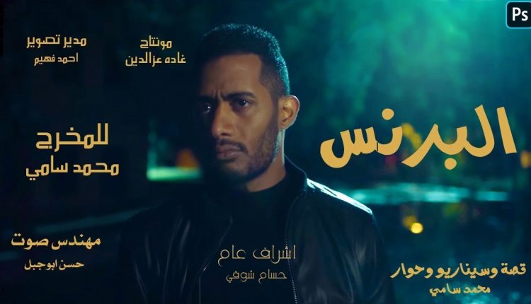 مخرج مسلسل “البرنس” إلى المحكمة بتهمة