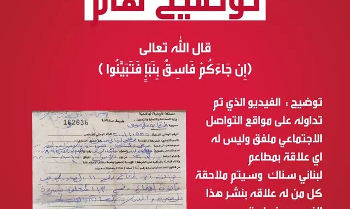 سلسله مطاعم لبناني سناك( يدا واحده ضد الاشاعات والمغرضين والفاسدين)