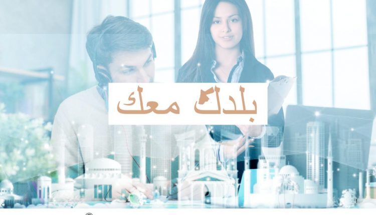 انتاج تطلق المبادرة الوطنية ʺبلدك معكʺ لتشغيل الأردنيين الذين فقدوا وظائفهم بالخارج عمان