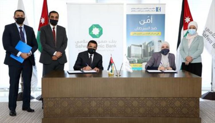 مؤسسة الحسين للسرطان توقع اتفاقية مع بنك صفوة الإسلامي
