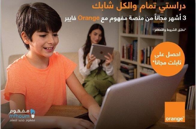 أورانج تطلق “حملة فايبر” لأسرع إنترنت في المملكة