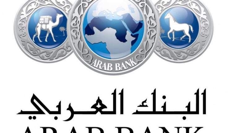 البنك العربي يطلق خدمة القسائم الرقمية عبر تطبيق “عربي موبايل”