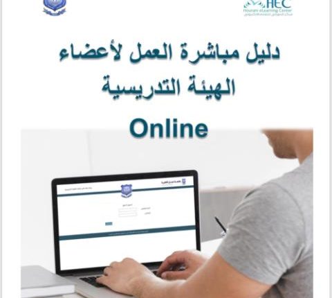 جامعة عمان الأهلية تطلق إجراء توقيع مباشرة العمل الكترونيا