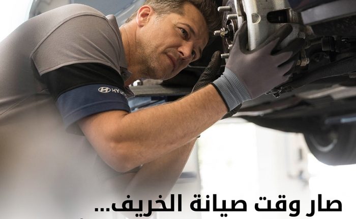 مؤسسة الوحدة للتجارة هيونداي الأردن تطلق عرض صيانة الخريف لمركز الصيانة في البيادر الصناعية