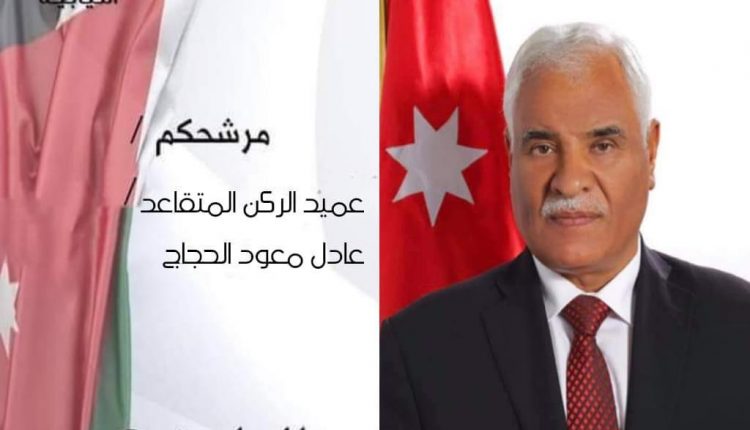الحجاج “ابو زيد ” يترشح  لخوض  الانتخابات 2020 الدائرة الخامسة