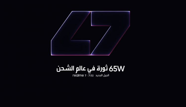 ثورة في عالم الشحن – إطلاق سلسلة ريلمي 7 في الأردن في 12 من شهر تشرين الأول