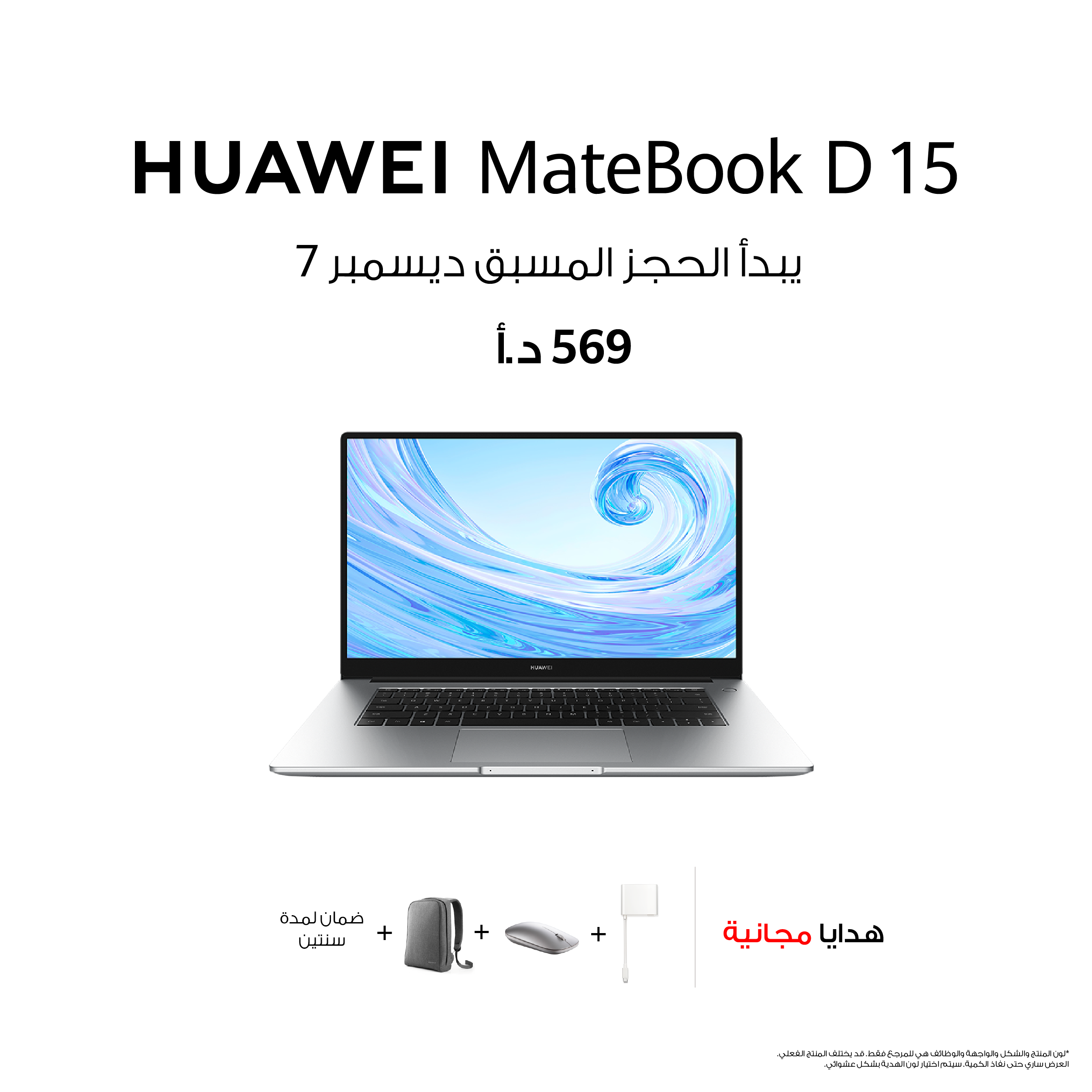 تابع أعمالك ودراستك لفترات أطول مع الحاسوب الشخصيHuawei MateBook D 15
