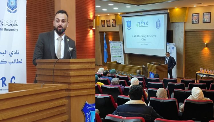 انطلاق نادي البحث العلمي لطلبة “الصيدلة” في عمان الأهلية
