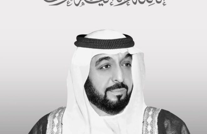 وكالة المرفأ تنعى رئيس دولة الإمارات العربية سمو الشيخ خليفة بن زايد