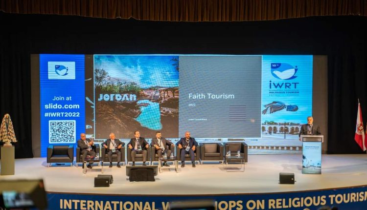 الأردن، ضيف رئيسي على المؤتمر الدولي العاشر للسياحة الدينية في البرتغال