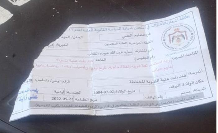 حرمان طالبة توجيهي من الأوائل بسبب إتلاف جزء من ورقة الجلوس والتربية تتابع