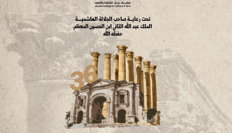 إدارة مهرجان جرش لا تتحمل أخطاء الآخرين