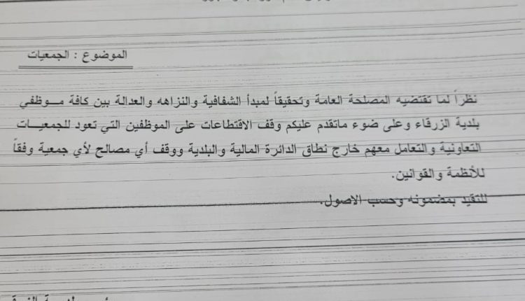 المومني.. ايقاف كافة الاقتطاعات المالية من رواتب الموظفين لصالح الجمعيات التعاونية ومؤسسات الربحية