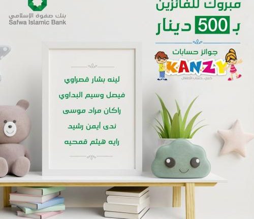 صفوة الإسلامي يضيف المزيد من الفائزين بجوائز حساب توفير الأطفال “كنزي” مع سحب آب 2022