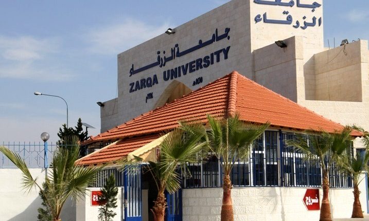 جامعة الزرقاء تعلن الحداد على شهداء العِلم وتعلق دوام الخميس