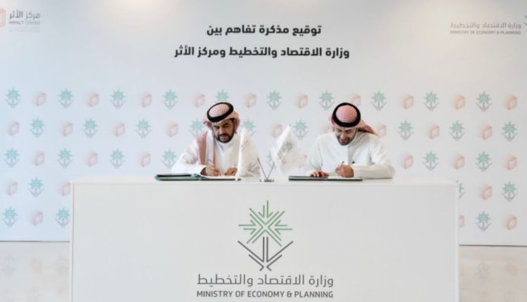 وزارة الاقتصاد والتخطيط السعودية ومركز الأثر توقعان مذكرة تفاهم لتعزيز ممارسات المتابعة والتقييم في القطاع العام