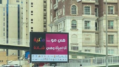 دولة الكويت تقوم بحملة  ضد المثلية